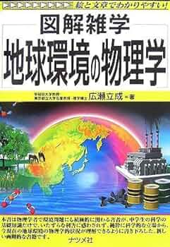 応用地球物理学の基礎 Amazon.co.jp: 応用地球物理学の基礎 : 狐崎 長琅: 本